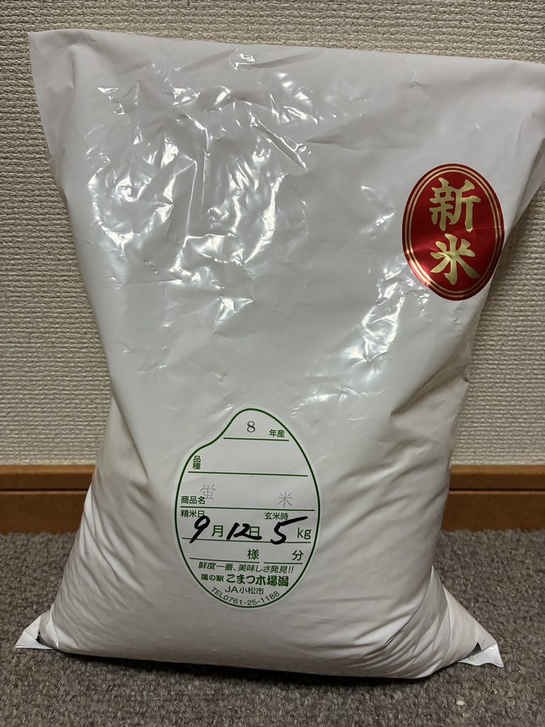 道の駅　こまつ木場潟　新米蛍米